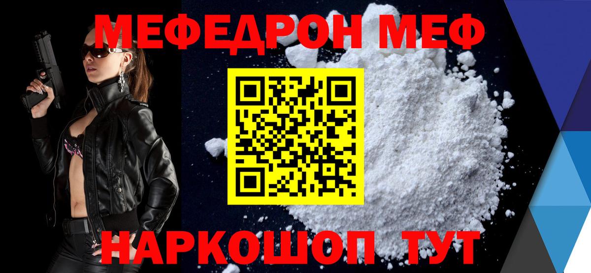 Мефедрон кристаллы Пенза